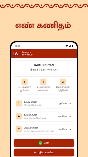Gopuram Tamil Calendar 2026 ডাউনলোড করুন – প্রতিদিনের পঞ্চাঙ্গ ও শুভ সময় - Screenshot 7