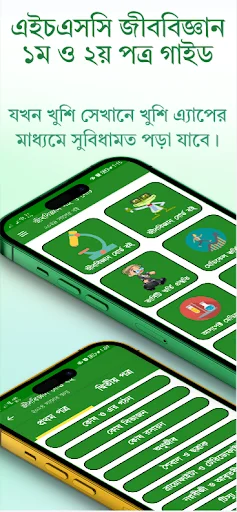 HSC Biology Guide 2026 ডাউনলোড করুন – পূর্ণাঙ্গ নোট ও সমাধান - Screenshot 1