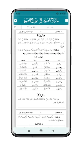 Sharah Minhajul Arabia ডাউনলোড করুন – সেরা আরবি শিক্ষা অ্যাপ - Screenshot 3