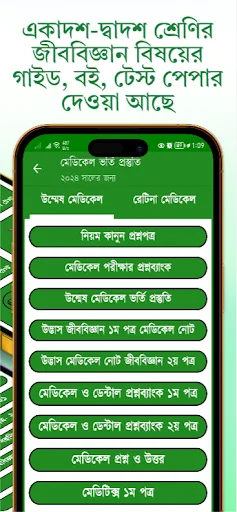 HSC Biology Guide 2026 ডাউনলোড করুন – পূর্ণাঙ্গ নোট ও সমাধান - Screenshot 3