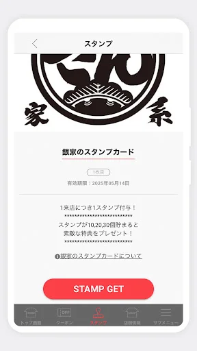 Yokohama Iekei Ramen Ginya অ্যাপ ডাউনলোড করুন – সেরা ডিল ও অফার - Screenshot 2