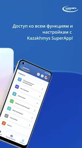 SEN Kazakhmys ডাউনলোড করুন – আপনার মোবাইল এইচআর পোর্টাল - Screenshot 1