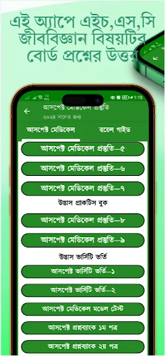 HSC Biology Guide 2026 ডাউনলোড করুন – পূর্ণাঙ্গ নোট ও সমাধান - Screenshot 6