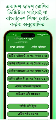 HSC Biology Guide 2026 ডাউনলোড করুন – পূর্ণাঙ্গ নোট ও সমাধান - Screenshot 4