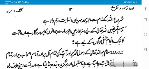 Kashf ul Asrar ডাউনলোড করুন – ১২টি ভাষায় পড়ুন ও শিখুন - Screenshot 4