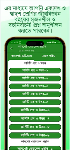 HSC Biology Guide 2026 ডাউনলোড করুন – পূর্ণাঙ্গ নোট ও সমাধান - Screenshot 5