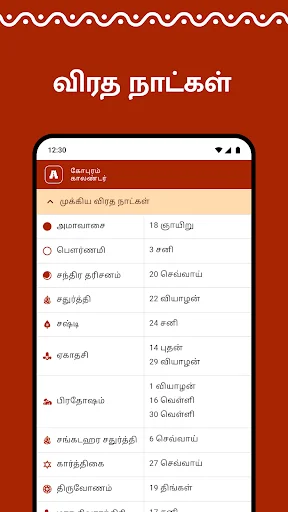 Gopuram Tamil Calendar 2026 ডাউনলোড করুন – প্রতিদিনের পঞ্চাঙ্গ ও শুভ সময় - Screenshot 5