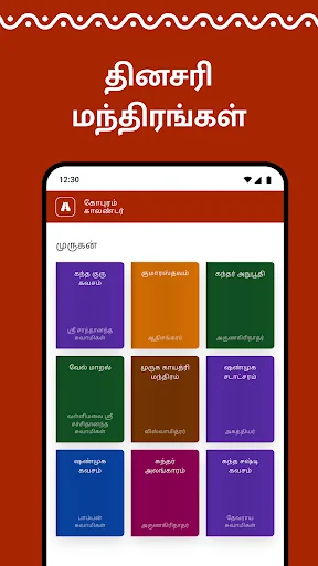 Gopuram Tamil Calendar 2026 ডাউনলোড করুন – প্রতিদিনের পঞ্চাঙ্গ ও শুভ সময় - Screenshot 11