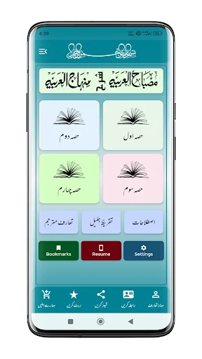 Sharah Minhajul Arabia ডাউনলোড করুন – সেরা আরবি শিক্ষা অ্যাপ - Screenshot 1