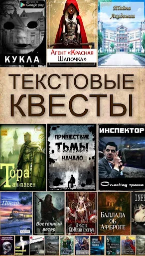 Текстовые Квесты ডাউনলোড করুন – সেরা টেক্সট গেম ও স্টোরি - Screenshot 1