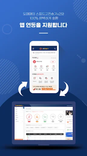 N잡AI전송기 ডাউনলোড করুন – সেরা B2B ডেলিভারি এজেন্সি অ্যাপ - Screenshot 1