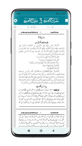 Sharah Minhajul Arabia ডাউনলোড করুন – সেরা আরবি শিক্ষা অ্যাপ - Screenshot 5