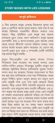 Story Books with Life Lessons ডাউনলোড করুন – শিক্ষামূলক গল্পের অ্যাপ - Screenshot 6