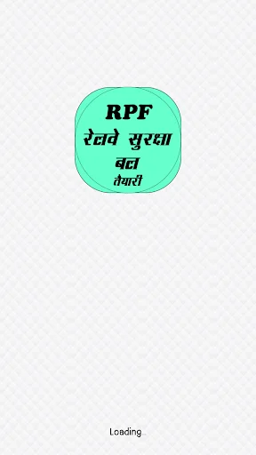 রেলওয়ে পুলিশ (RPF) পরীক্ষার প্রস্তুতি অ্যাপ ডাউনলোড করুন - Screenshot 1