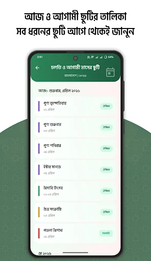 আরবী বাংলা ইংরেজী তারিখ ২০২৬ ডাউনলোড – সেরা ক্যালেন্ডার অ্যাপ - Screenshot 7