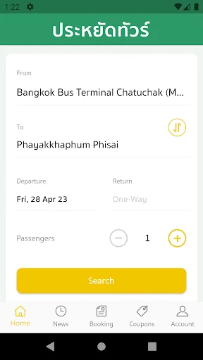 Prayat Tour ডাউনলোড করুন – ট্রাভেল টিকিট বুকিং ও পেমেন্ট সমাধান - Screenshot 2